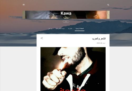 لقطة شاشة لموقع Kawa Ali
بتاريخ 11/03/2021
بواسطة دليل مواقع الدليل السهل
