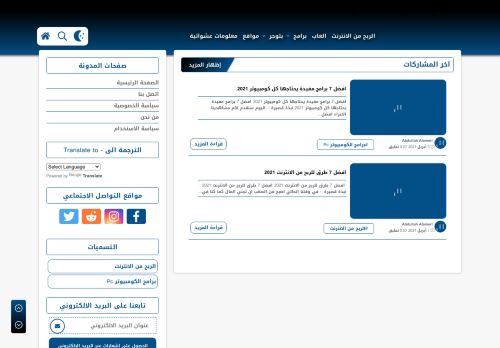 لقطة شاشة لموقع العراقي للمعلومات - Al3raqi 4 Info
بتاريخ 03/04/2021
بواسطة دليل مواقع الدليل السهل