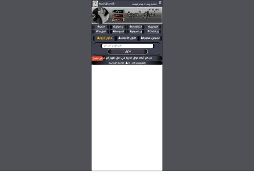 لقطة شاشة لموقع دردشة عراقية شات عراق الحرية الاول دردشة العراق الحر
بتاريخ 16/04/2021
بواسطة دليل مواقع الدليل السهل