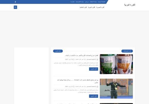 لقطة شاشة لموقع الكورة العربية
بتاريخ 21/04/2021
بواسطة دليل مواقع الدليل السهل
