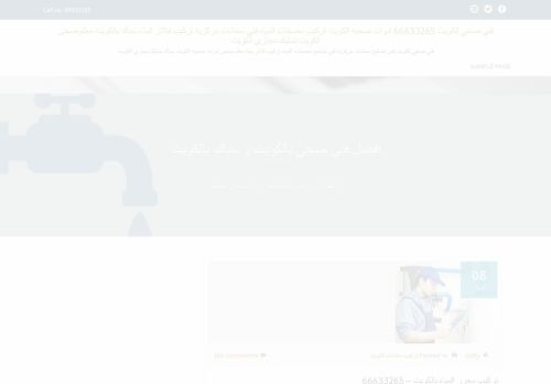 لقطة شاشة لموقع تركيب مضخات المياه بالكويت
بتاريخ 23/04/2021
بواسطة دليل مواقع الدليل السهل