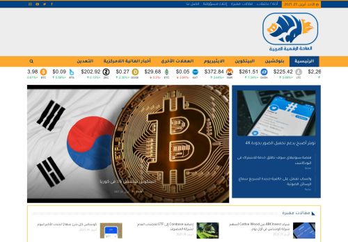 لقطة شاشة لموقع الساحه الرقميه العربيه
بتاريخ 25/04/2021
بواسطة دليل مواقع الدليل السهل