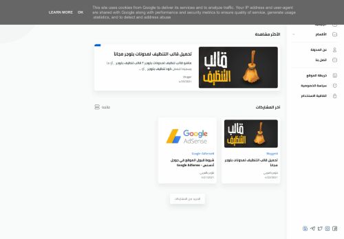 لقطة شاشة لموقع بلوجر بالعربي
بتاريخ 25/04/2021
بواسطة دليل مواقع الدليل السهل