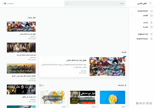 لقطة شاشة لموقع مقهي بالعربي
بتاريخ 27/04/2021
بواسطة دليل مواقع الدليل السهل