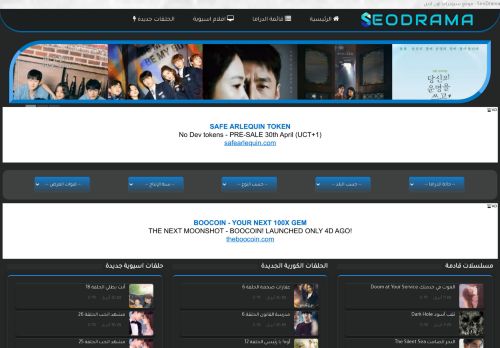 لقطة شاشة لموقع موقع seodrama - مشاهدة المسلسلات الكورية واليابانية
بتاريخ 01/05/2021
بواسطة دليل مواقع الدليل السهل