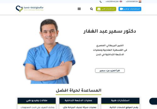 لقطة شاشة لموقع موقع دكتور سمير عبد الغفار
بتاريخ 05/05/2021
بواسطة دليل مواقع الدليل السهل