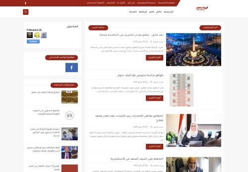 لقطة شاشة لموقع تريند مصر
بتاريخ 10/05/2021
بواسطة دليل مواقع الدليل السهل