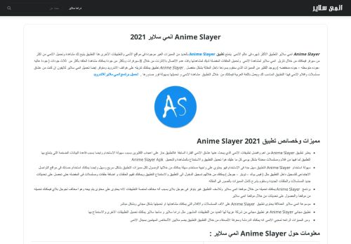 لقطة شاشة لموقع anime slayer
بتاريخ 10/05/2021
بواسطة دليل مواقع الدليل السهل