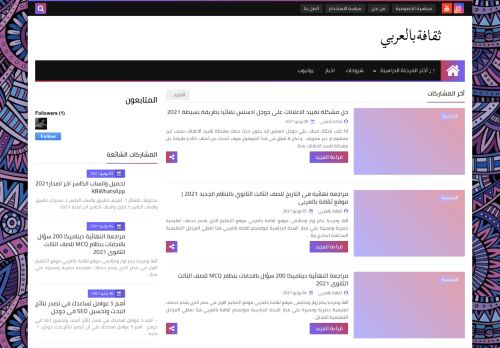 لقطة شاشة لموقع ثقافة بالعربي
بتاريخ 09/06/2021
بواسطة دليل مواقع الدليل السهل