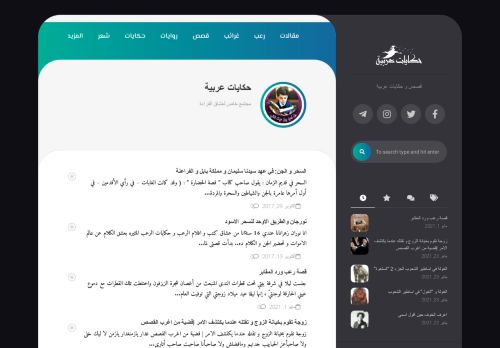 لقطة شاشة لموقع حكايات عربية
بتاريخ 11/06/2021
بواسطة دليل مواقع الدليل السهل