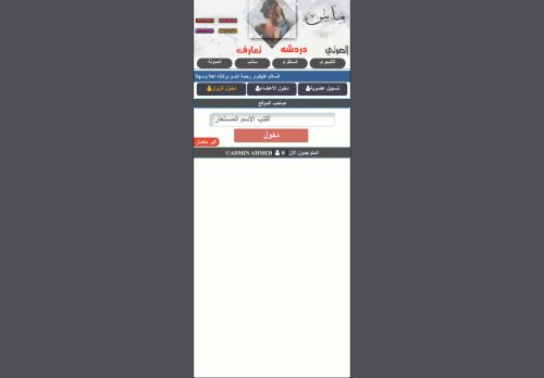 لقطة شاشة لموقع شات ماس الصوتي دردشة عراقي
بتاريخ 23/06/2021
بواسطة دليل مواقع الدليل السهل