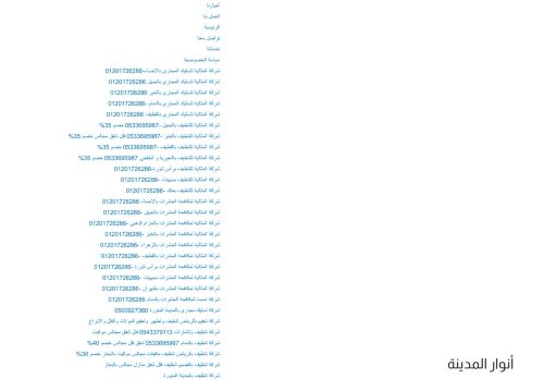 لقطة شاشة لموقع شركة نقل عفش بجازان
بتاريخ 23/06/2021
بواسطة دليل مواقع الدليل السهل