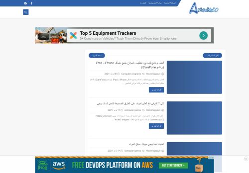 لقطة شاشة لموقع artechblo-عرب تك بلوق
بتاريخ 08/07/2021
بواسطة دليل مواقع الدليل السهل