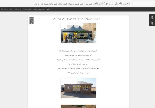 لقطة شاشة لموقع صور خيام ملكية
بتاريخ 12/07/2021
بواسطة دليل مواقع الدليل السهل