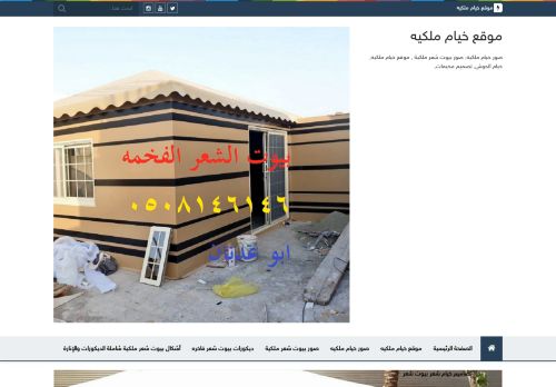 لقطة شاشة لموقع صور خيام ملكية
بتاريخ 12/07/2021
بواسطة دليل مواقع الدليل السهل