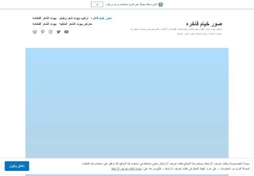 لقطة شاشة لموقع خيام ملكية
بتاريخ 12/07/2021
بواسطة دليل مواقع الدليل السهل