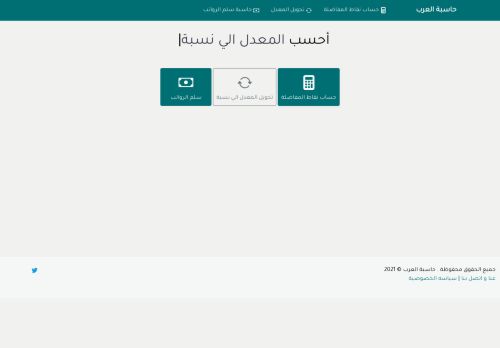 لقطة شاشة لموقع رواتب الهيئات الحكومية السعودية
بتاريخ 12/07/2021
بواسطة دليل مواقع الدليل السهل