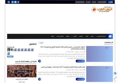 لقطة شاشة لموقع أنيس العرب
بتاريخ 14/07/2021
بواسطة دليل مواقع الدليل السهل