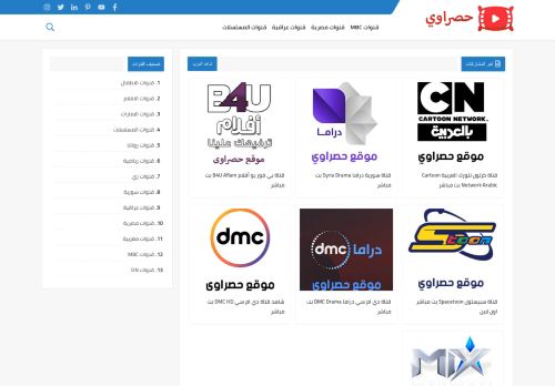لقطة شاشة لموقع حصراوي - قنوات عربية بث مباشر
بتاريخ 02/08/2021
بواسطة دليل مواقع الدليل السهل