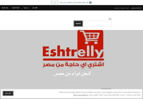 لقطة شاشة لموقع شراء من مصر
بتاريخ 21/08/2021
بواسطة دليل مواقع الدليل السهل
