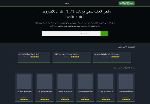 لقطة شاشة لموقع wifidroid
بتاريخ 22/08/2021
بواسطة دليل مواقع الدليل السهل
