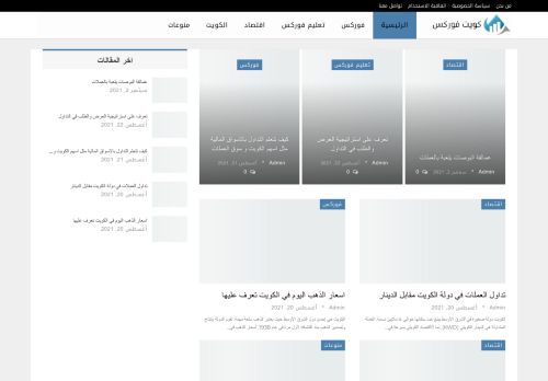 لقطة شاشة لموقع كويت فوركس
بتاريخ 02/09/2021
بواسطة دليل مواقع الدليل السهل