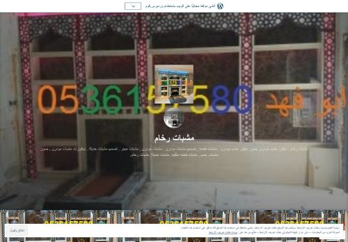 لقطة شاشة لموقع مشبات الرياض, مشبات حديثة, مشبات رخام, ديكورات مشبات, مجالس مشبات,
بتاريخ 12/09/2021
بواسطة دليل مواقع الدليل السهل