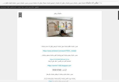 لقطة شاشة لموقع صور مشبات مشبات الرياض مشب نار
بتاريخ 12/09/2021
بواسطة دليل مواقع الدليل السهل