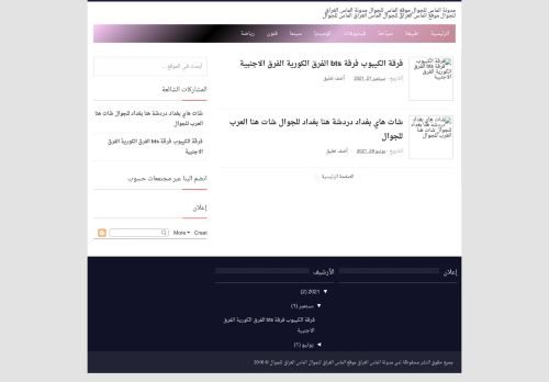 لقطة شاشة لموقع مدونة الماس العراق موقع الماس العراق
بتاريخ 01/10/2021
بواسطة دليل مواقع الدليل السهل