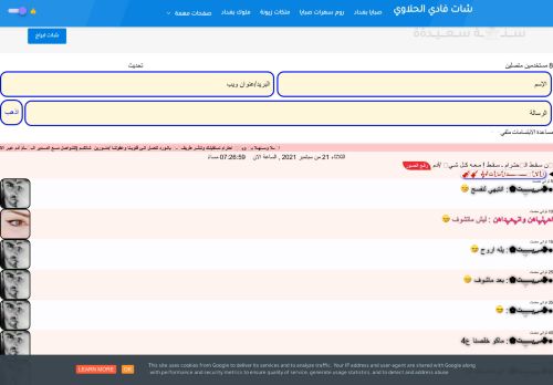 لقطة شاشة لموقع شات حبيش الحلاوي
بتاريخ 22/09/2021
بواسطة دليل مواقع الدليل السهل