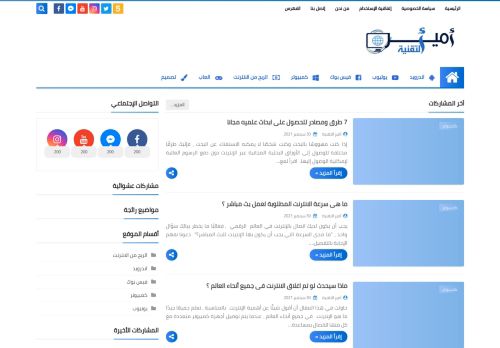 لقطة شاشة لموقع أمير التقنية
بتاريخ 01/10/2021
بواسطة دليل مواقع الدليل السهل