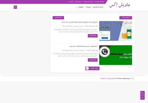 لقطة شاشة لموقع بالعربى بلس
بتاريخ 06/10/2021
بواسطة دليل مواقع الدليل السهل