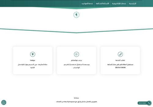 لقطة شاشة لموقع الموثقة ام كلثوم عمر حمدان
بتاريخ 10/10/2021
بواسطة دليل مواقع الدليل السهل