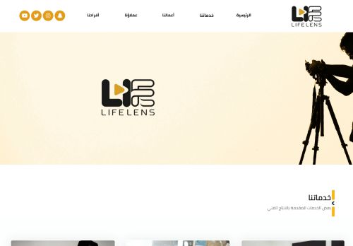لقطة شاشة لموقع Lifelens
بتاريخ 01/11/2021
بواسطة دليل مواقع الدليل السهل