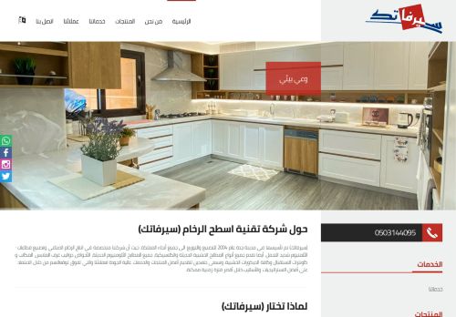 لقطة شاشة لموقع (SurfaTech) سيرفاتك افضل شركة مطابخ في جدة
بتاريخ 18/11/2021
بواسطة دليل مواقع الدليل السهل