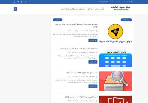 لقطة شاشة لموقع موقع عمروش للتطبيقات
بتاريخ 20/11/2021
بواسطة دليل مواقع الدليل السهل