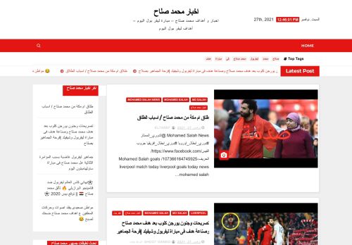 لقطة شاشة لموقع اخبار محمد صلاح
بتاريخ 27/11/2021
بواسطة دليل مواقع الدليل السهل