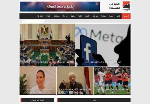 لقطة شاشة لموقع مصر اليوم
بتاريخ 15/12/2021
بواسطة دليل مواقع الدليل السهل