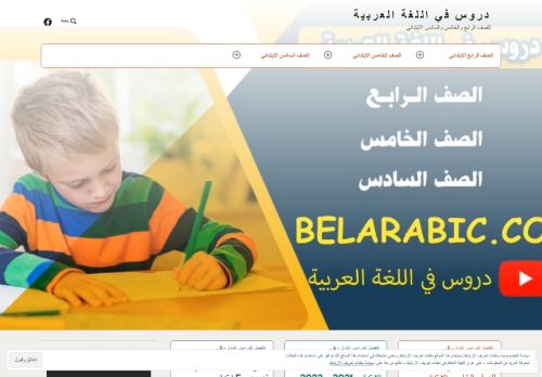 لقطة شاشة لموقع دروس في اللغة العربية
بتاريخ 18/12/2021
بواسطة دليل مواقع الدليل السهل