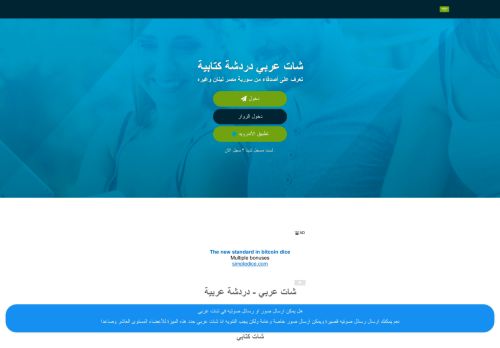 لقطة شاشة لموقع شات عربي
بتاريخ 20/12/2021
بواسطة دليل مواقع الدليل السهل