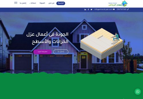 لقطة شاشة لموقع شركة إعمار الرياض للخدمات المنزلية
بتاريخ 20/12/2021
بواسطة دليل مواقع الدليل السهل