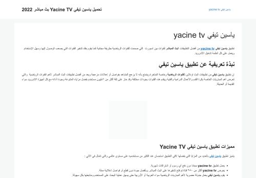 لقطة شاشة لموقع yacine tv
بتاريخ 11/01/2022
بواسطة دليل مواقع الدليل السهل