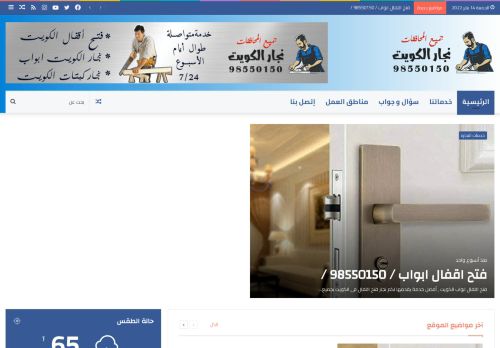 لقطة شاشة لموقع نجار الكويت
بتاريخ 14/01/2022
بواسطة دليل مواقع الدليل السهل