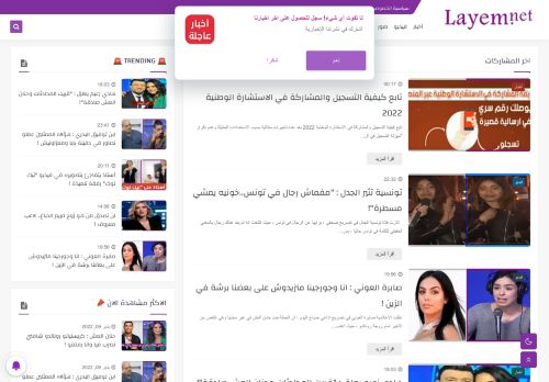 لقطة شاشة لموقع layem news
بتاريخ 18/01/2022
بواسطة دليل مواقع الدليل السهل