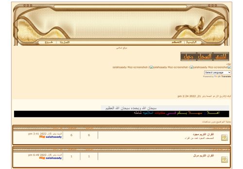 لقطة شاشة لموقع منتدى اسلامى
بتاريخ 21/01/2022
بواسطة دليل مواقع الدليل السهل
