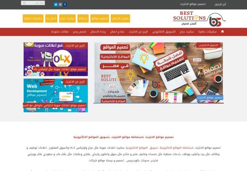 لقطة شاشة لموقع أفضل الحلول تصميم وبرمجة مواقع انترنت في مصر والوطن العربي
بتاريخ 23/01/2022
بواسطة دليل مواقع الدليل السهل