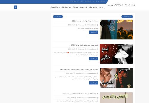لقطة شاشة لموقع بيوت عمرانة | تنمية ذاتية وفن وإبداع
بتاريخ 07/02/2022
بواسطة دليل مواقع الدليل السهل