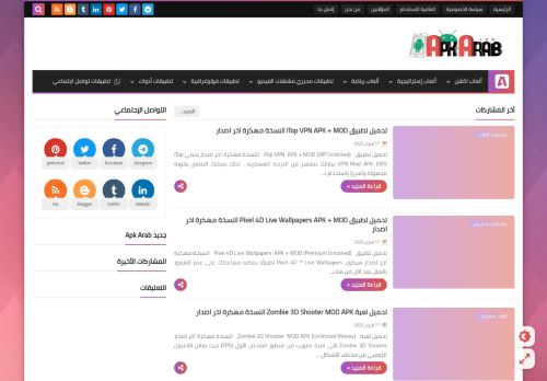 لقطة شاشة لموقع Apk arab
بتاريخ 18/02/2022
بواسطة دليل مواقع الدليل السهل