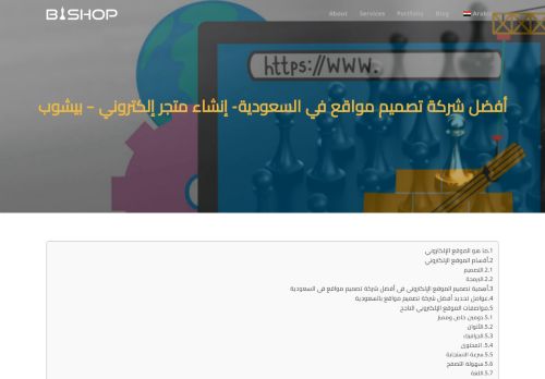 لقطة شاشة لموقع أفضل شركة تصميم مواقع في السعودية
بتاريخ 18/02/2022
بواسطة دليل مواقع الدليل السهل