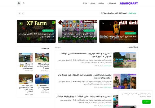 لقطة شاشة لموقع arabcraft
بتاريخ 21/02/2022
بواسطة دليل مواقع الدليل السهل